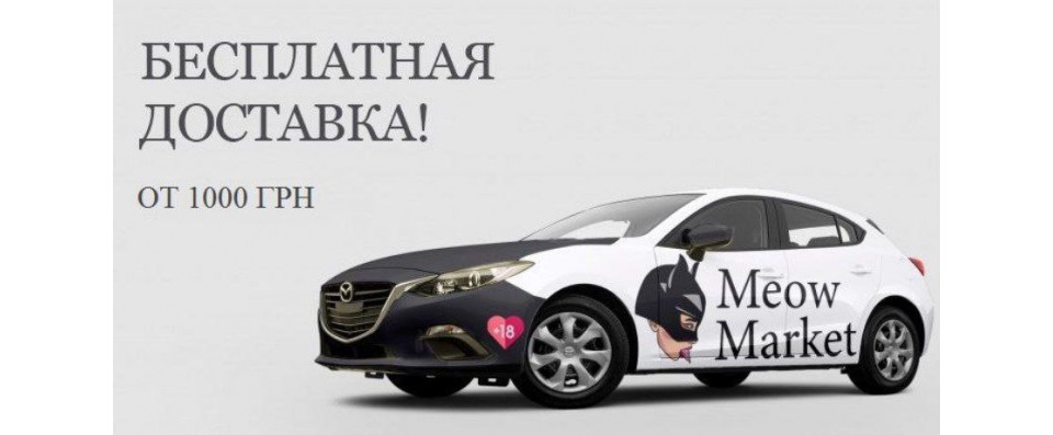 Бесплатная доставка
