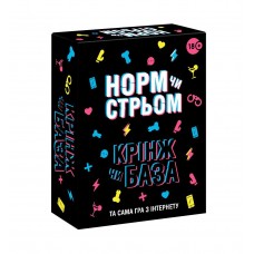 Настільна гра з Тік Току «Норм чи стрім. Крінж чи База» (UA)